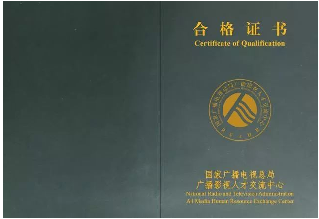 網(wǎng)絡(luò)視聽主播證